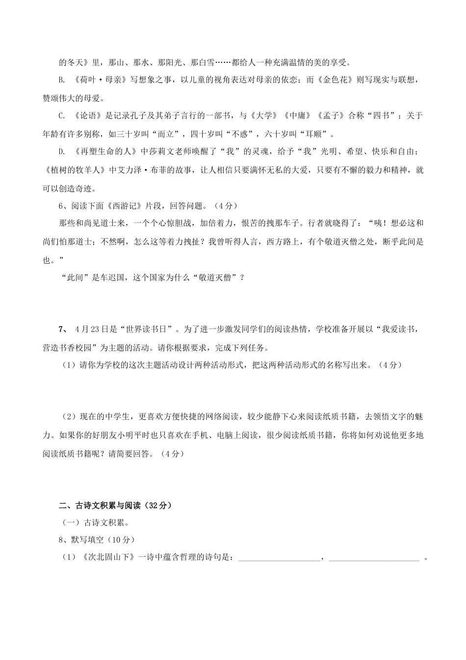 第三套（原卷版）-七年级语文上学期期末测试卷（部编版）.docx_第2页