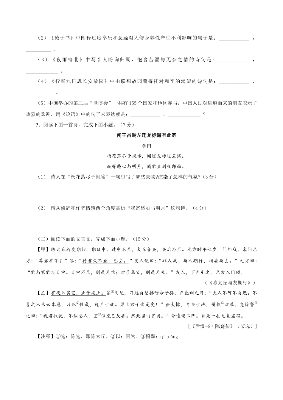 第三套（原卷版）-七年级语文上学期期末测试卷（部编版）.docx_第3页