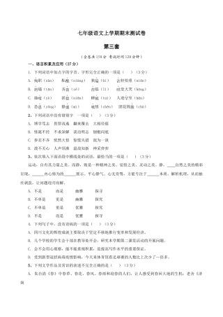 第三套（原卷版）-七年级语文上学期期末测试卷（部编版）.docx