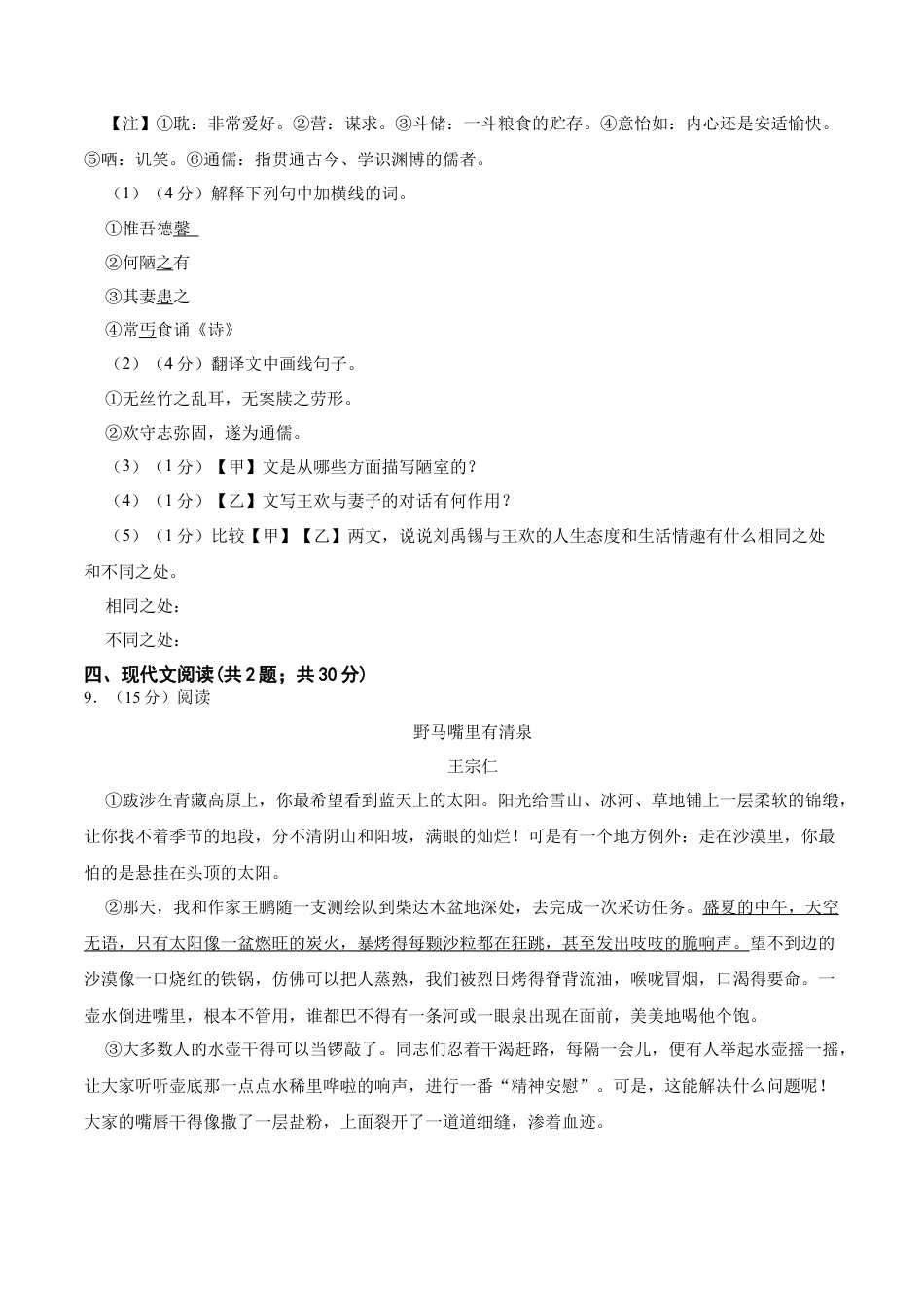 第四单元 单元综合检测（原卷版）-七年级语文下册课后培优练（部编版）.docx_第3页