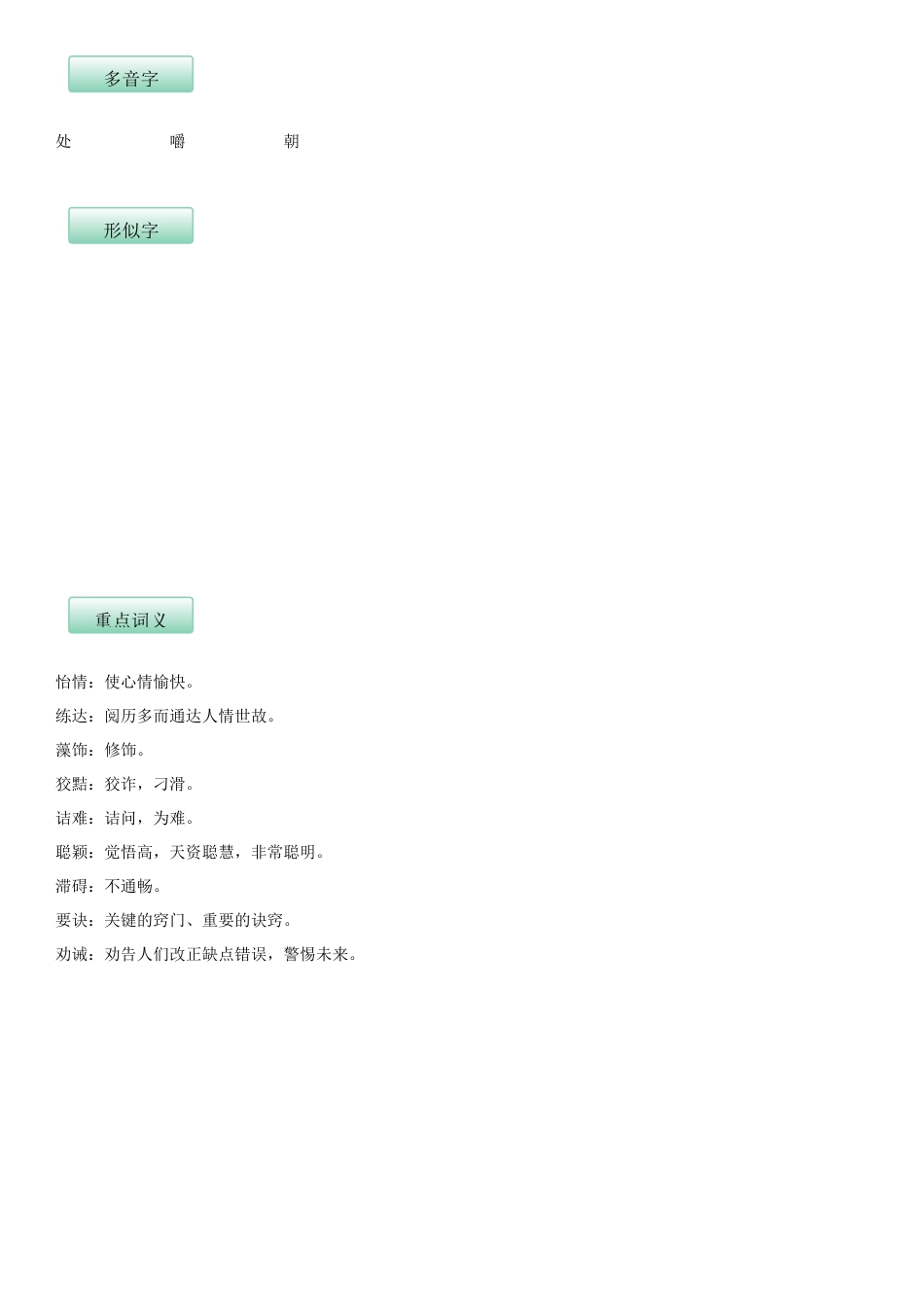 第四单元（知识记诵手册）（解析版）-部编版九年级语文下册.docx_第2页