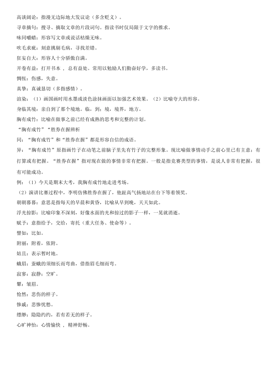 第四单元（知识记诵手册）（解析版）-部编版九年级语文下册.docx_第3页