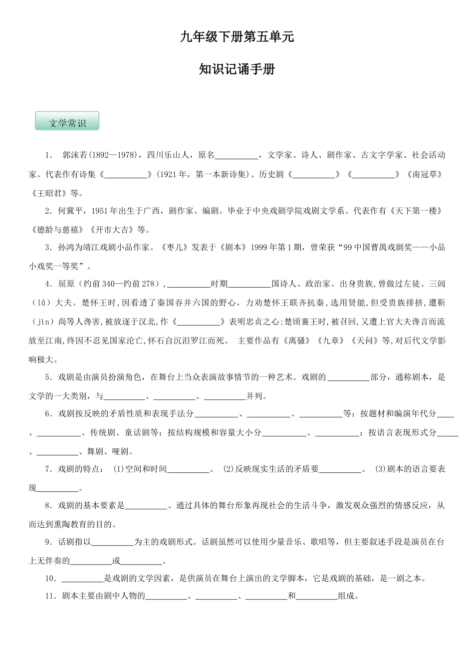 第五单元（知识记诵手册）（原卷版）-部编版九年级语文下册.docx_第1页