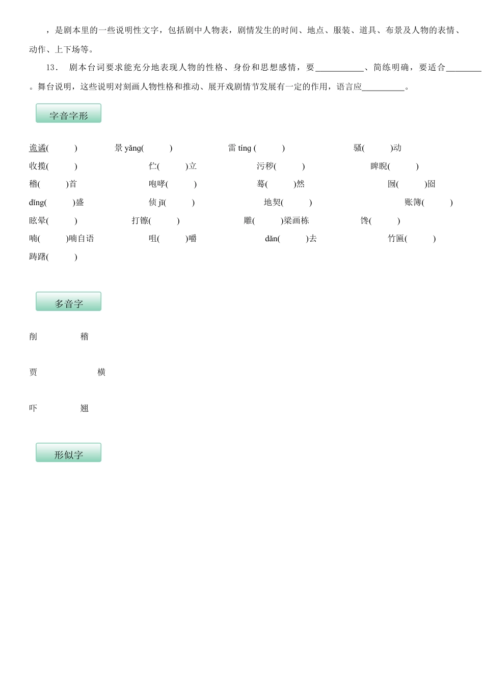 第五单元（知识记诵手册）（原卷版）-部编版九年级语文下册.docx_第3页