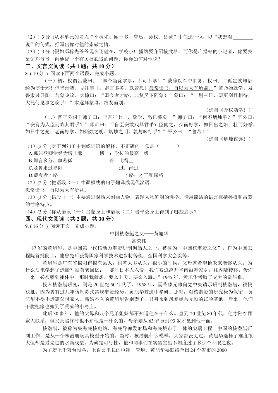 第一单元 单元综合检测（原卷版）-七年级语文下册课后培优练（部编版）.docx_第3页