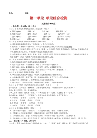 第一单元 单元综合检测（原卷版）-七年级语文下册课后培优练（部编版）.docx