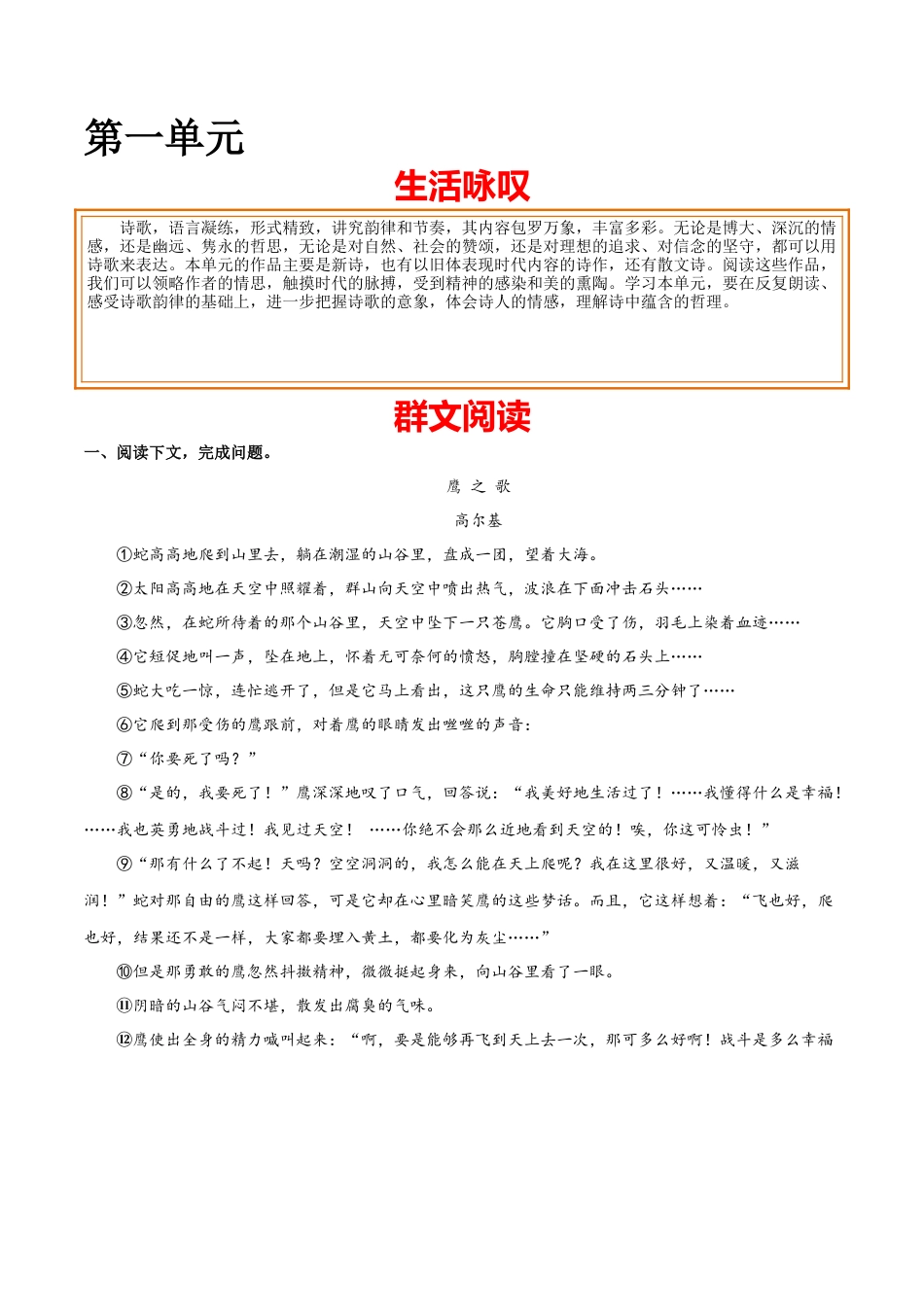 第一单元 生活咏叹+群文阅读-九年级语文下册单元主题群文阅读（部编版）（原卷版）.docx_第1页