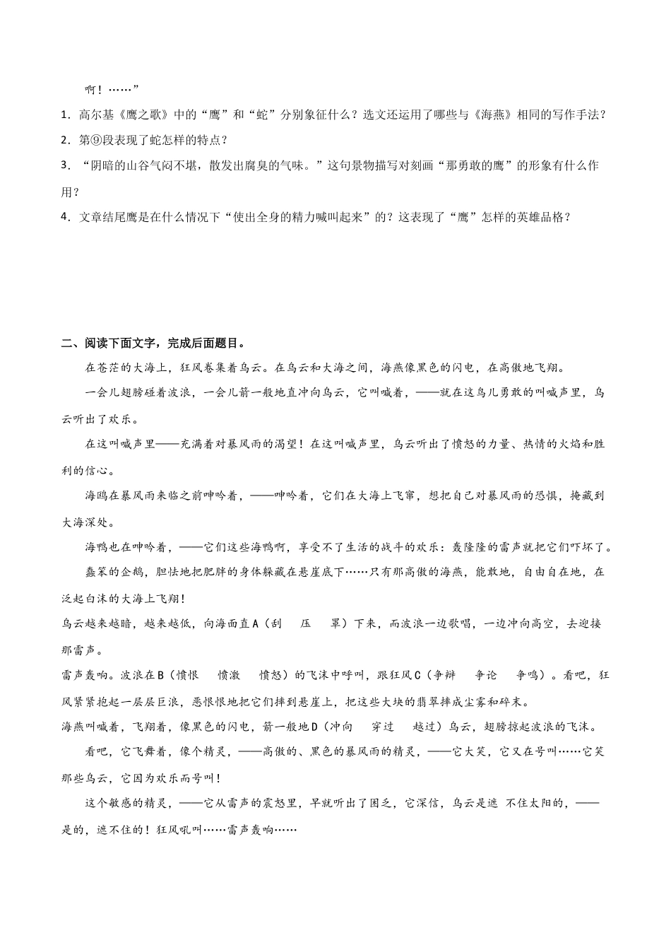 第一单元 生活咏叹+群文阅读-九年级语文下册单元主题群文阅读（部编版）（原卷版）.docx_第2页