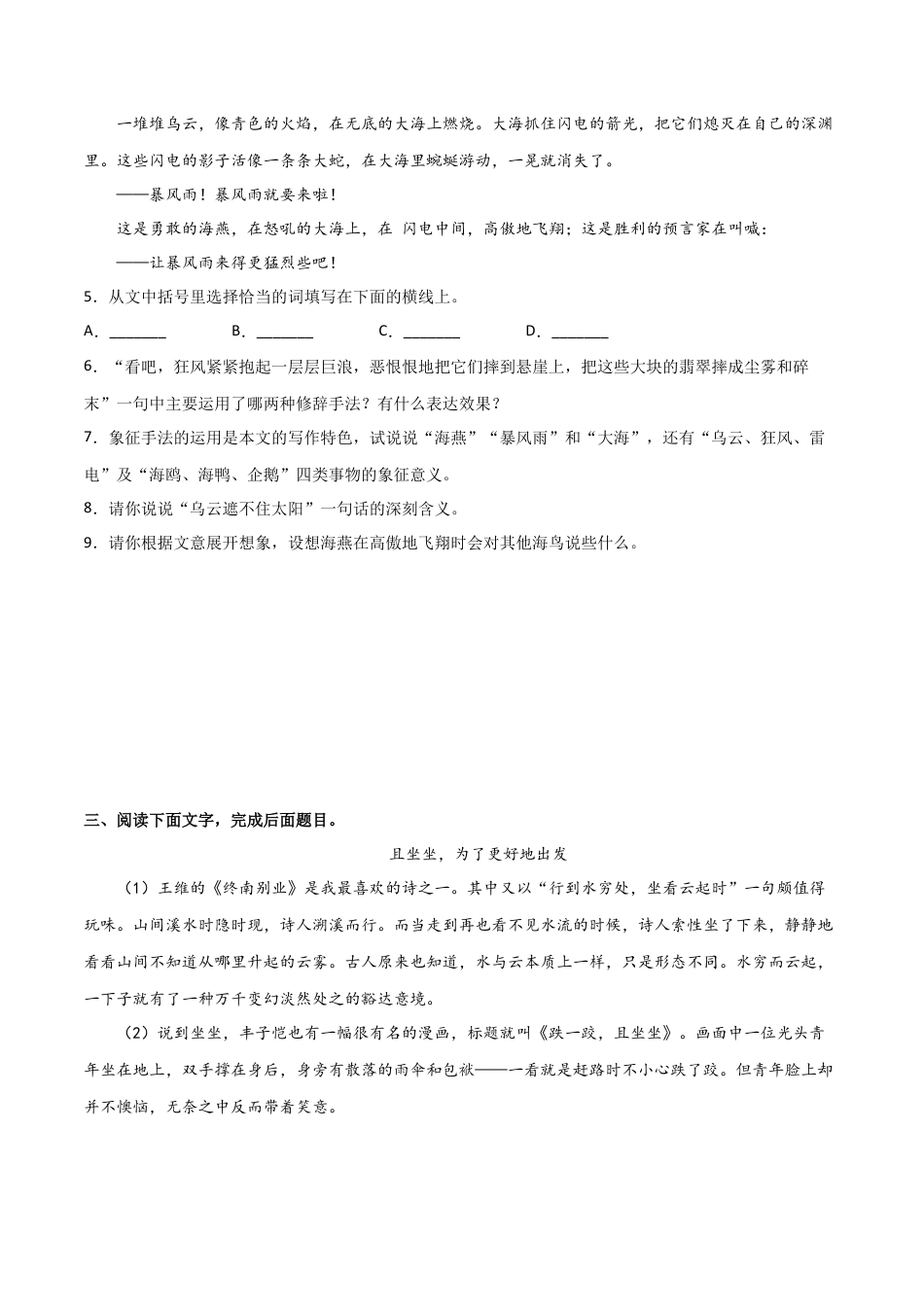 第一单元 生活咏叹+群文阅读-九年级语文下册单元主题群文阅读（部编版）（原卷版）.docx_第3页