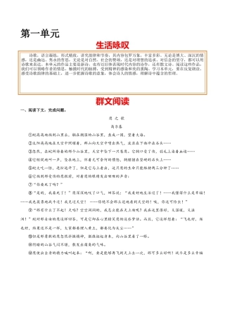第一单元 生活咏叹+群文阅读-九年级语文下册单元主题群文阅读（部编版）（原卷版）.docx