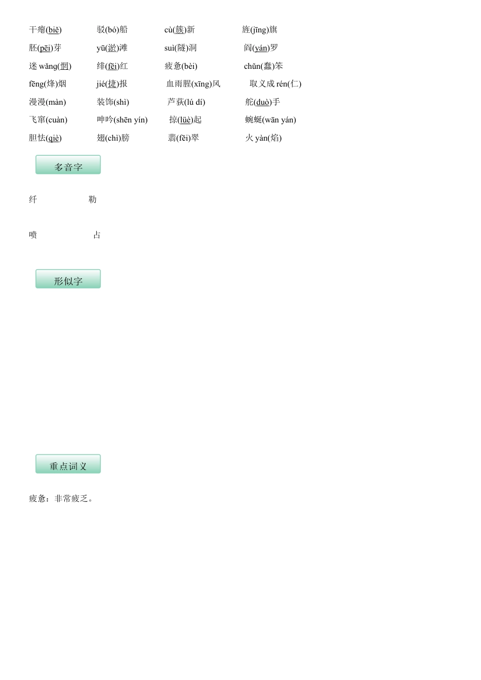 第一单元（知识记诵手册）（解析版）-部编版九年级语文下册.docx_第2页