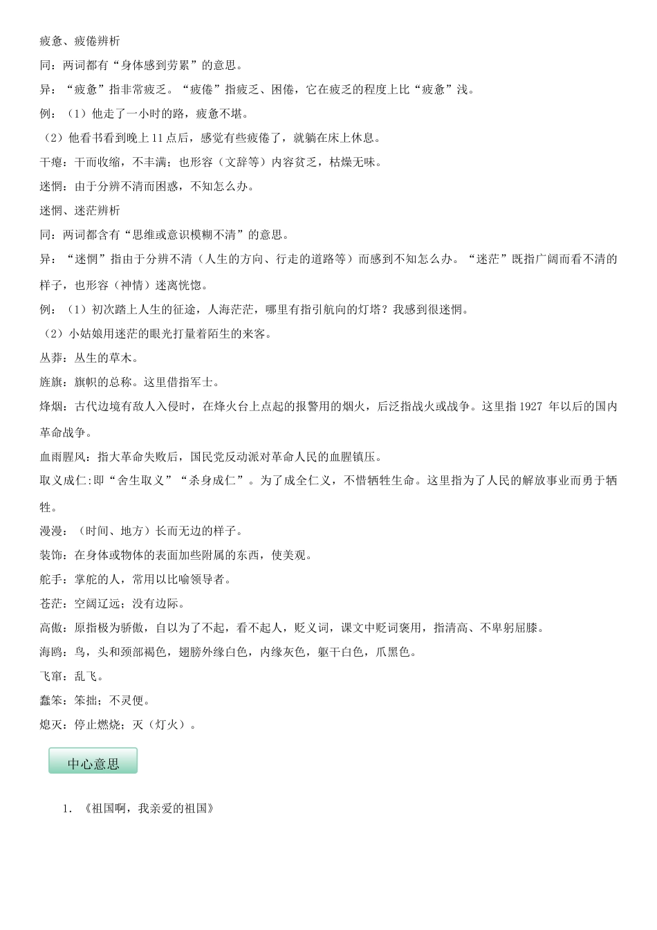 第一单元（知识记诵手册）（解析版）-部编版九年级语文下册.docx_第3页