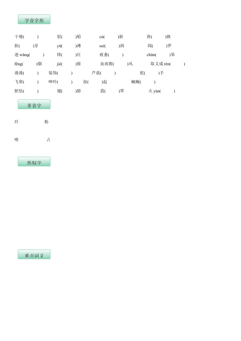 第一单元（知识记诵手册）（原卷版）-部编版九年级语文下册.docx_第2页