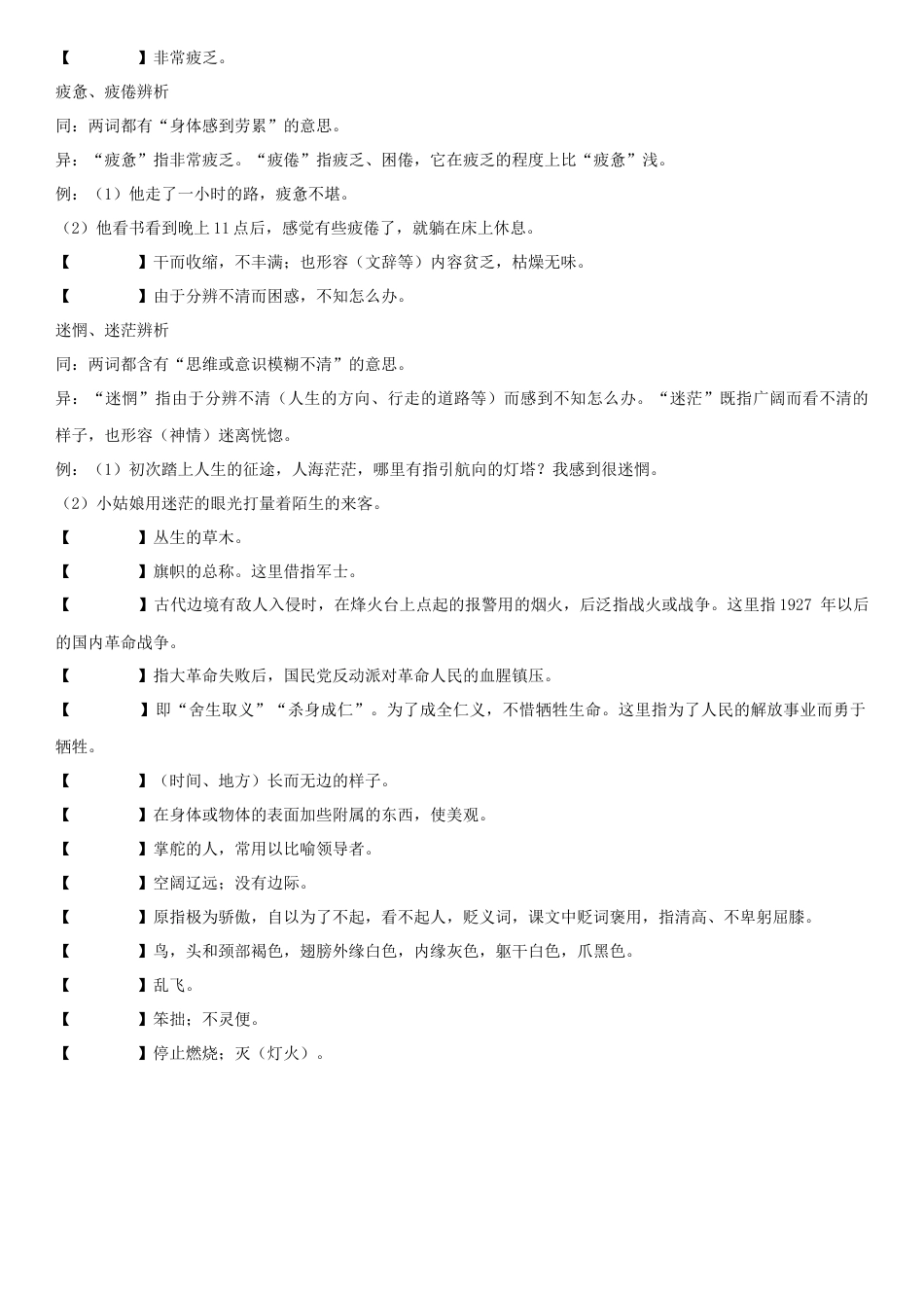 第一单元（知识记诵手册）（原卷版）-部编版九年级语文下册.docx_第3页