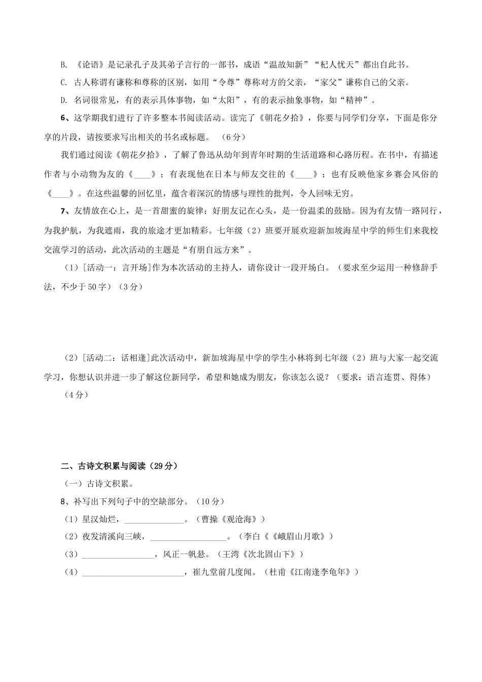 第一套（原卷版）-七年级语文上学期期末测试卷（部编版）.docx_第2页