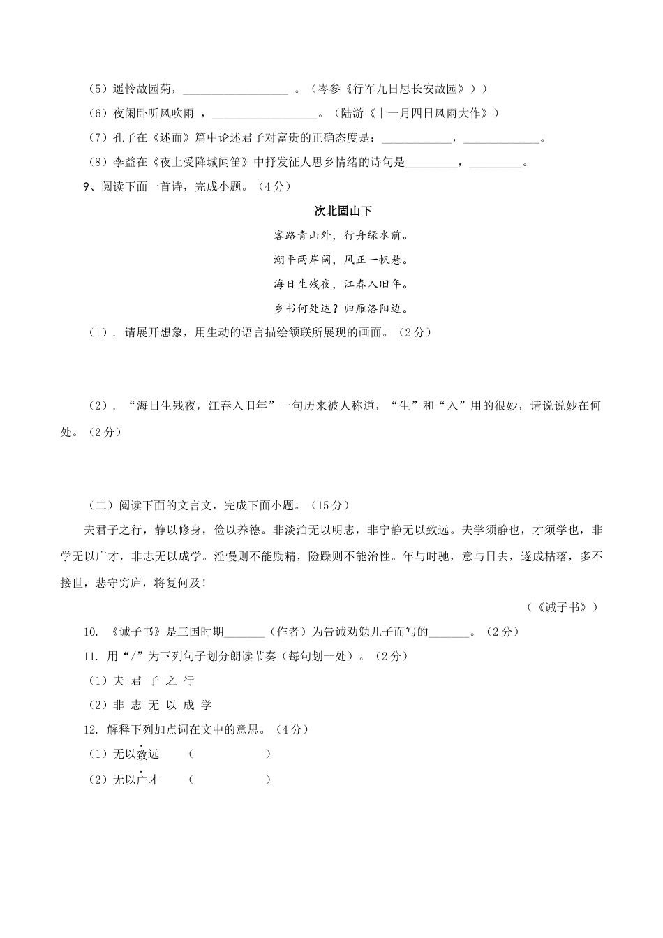 第一套（原卷版）-七年级语文上学期期末测试卷（部编版）.docx_第3页