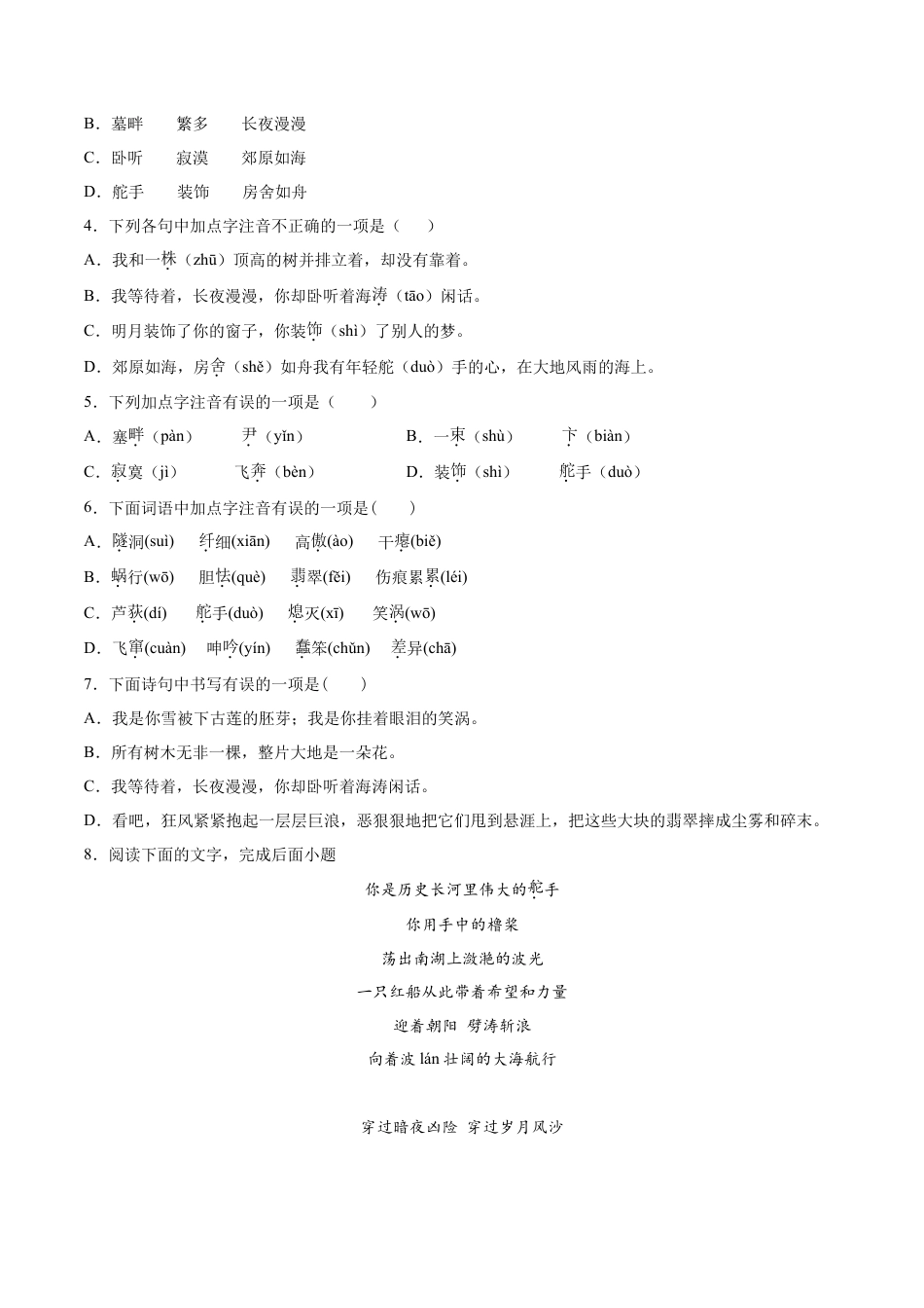 短诗五首-部编版九年级语文下册.doc_第2页