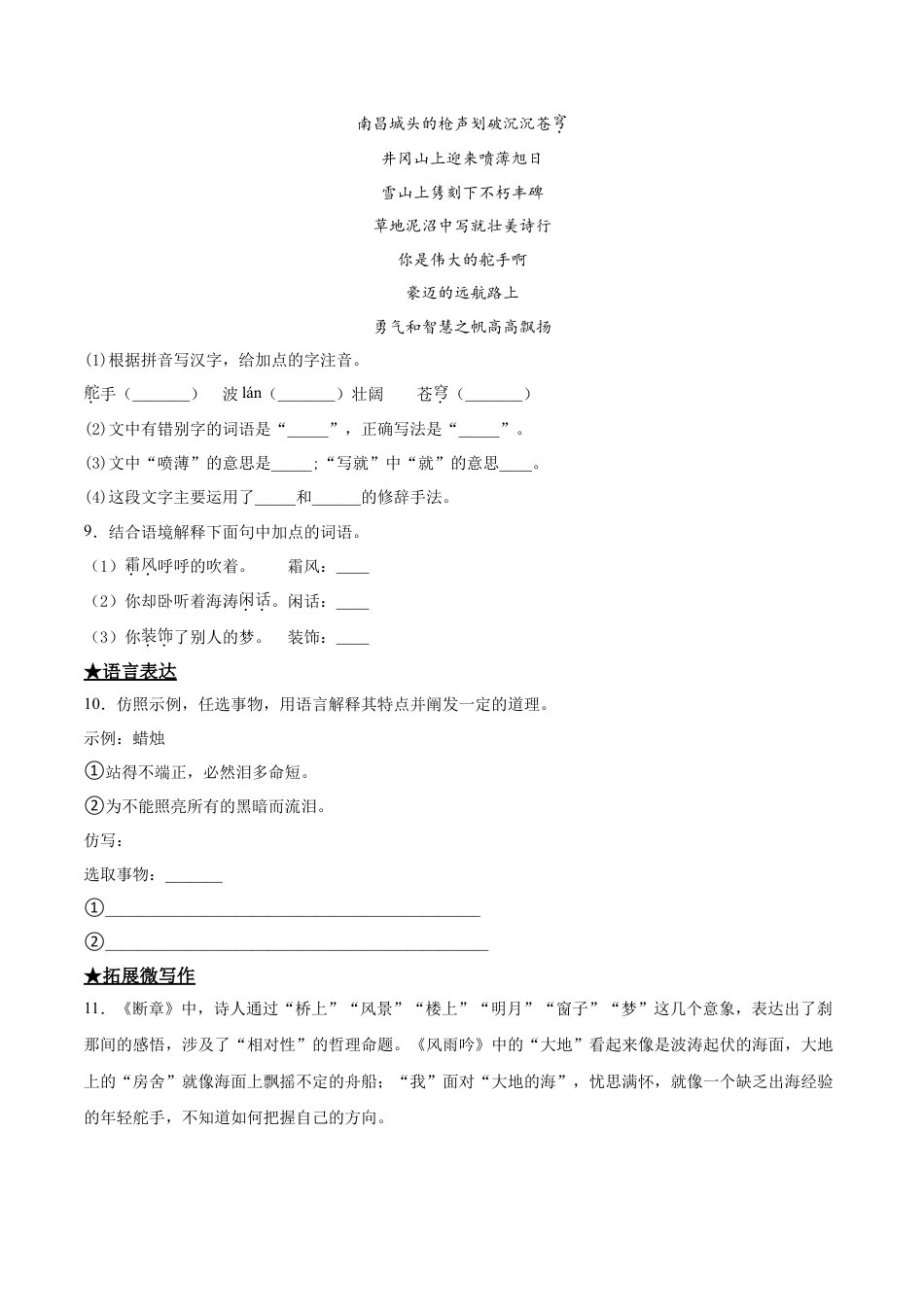 短诗五首-部编版九年级语文下册.doc_第3页