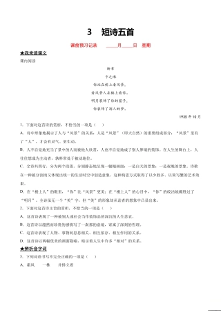 短诗五首-部编版九年级语文下册.doc