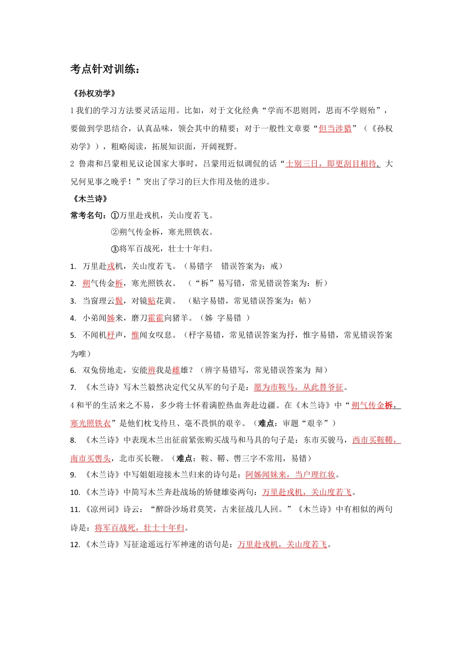 古诗文默写 （解析版）-七年级语文下学期古诗文专项复习（部编版）.docx_第3页