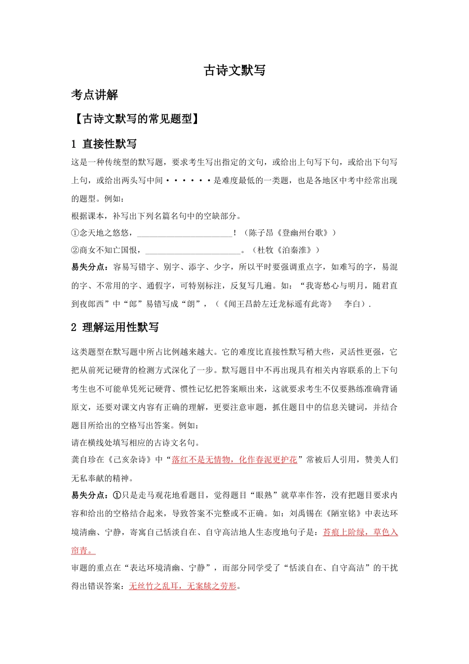 古诗文默写（原卷版）-七年级语文下学期古诗文专项复习（部编版）.docx_第1页