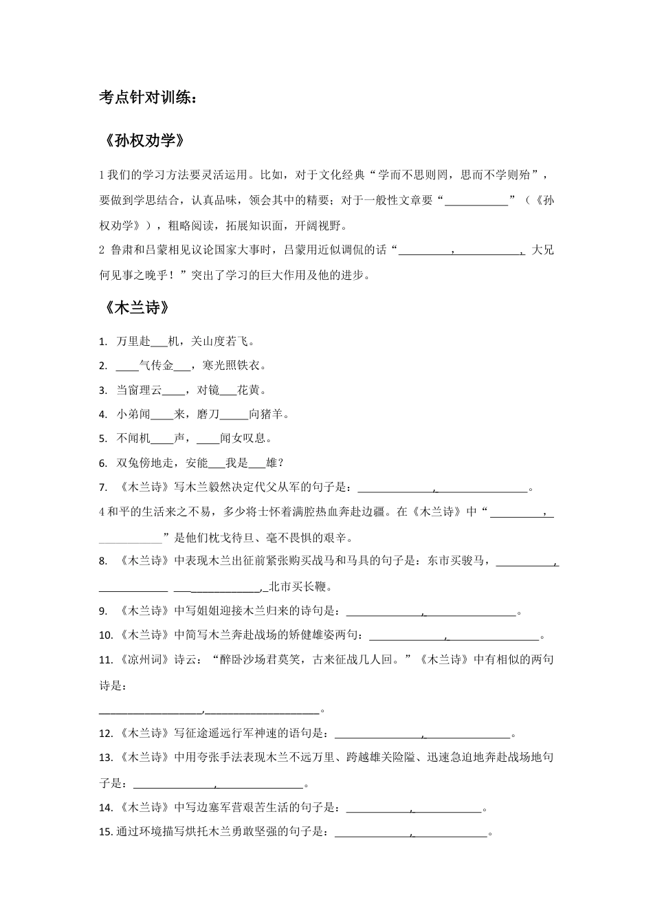 古诗文默写（原卷版）-七年级语文下学期古诗文专项复习（部编版）.docx_第3页