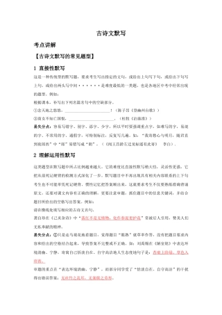 古诗文默写（原卷版）-七年级语文下学期古诗文专项复习（部编版）.docx