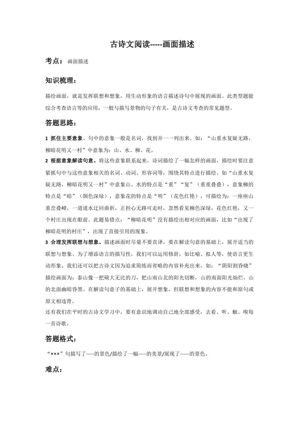 画面描述（原卷版）-七年级语文下学期古诗文专项复习（部编版）.docx_第1页