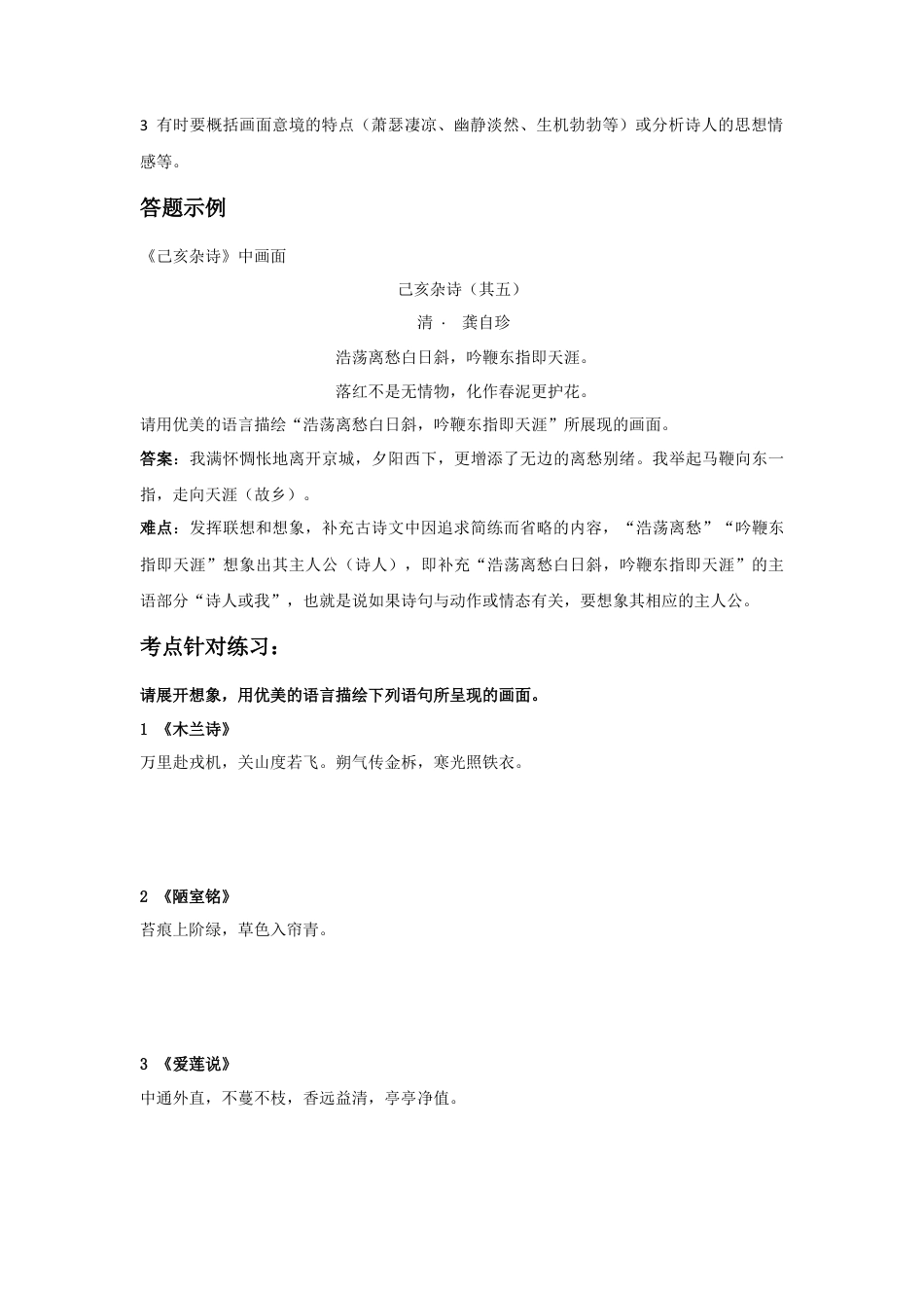 画面描述（原卷版）-七年级语文下学期古诗文专项复习（部编版）.docx_第3页