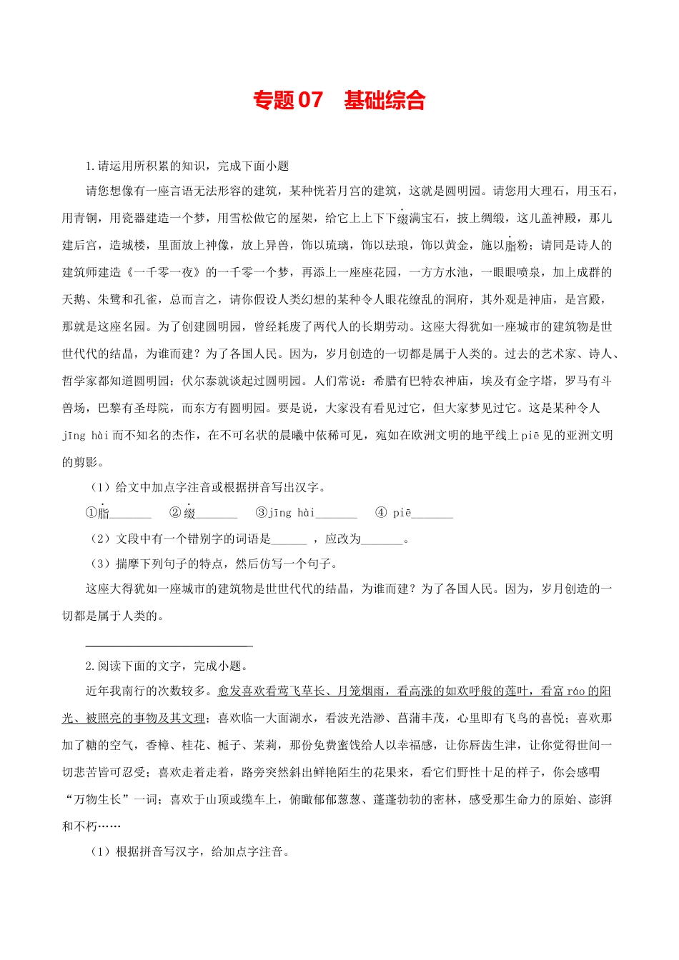 基础综合-部编版语文九年级上册.docx_第1页