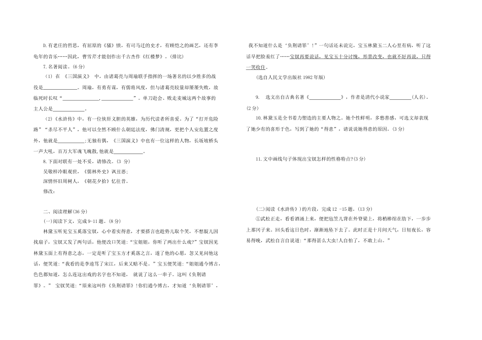 九年级语文 上册 第六单元综合测试题 部编版（word版，含答案）.docx_第2页
