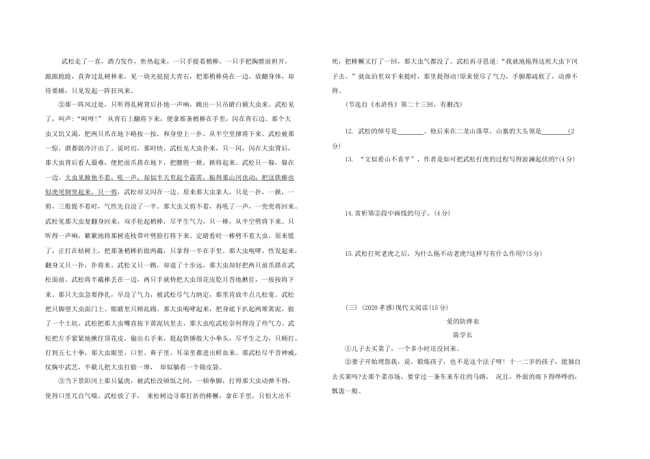 九年级语文 上册 第六单元综合测试题 部编版（word版，含答案）.docx_第3页