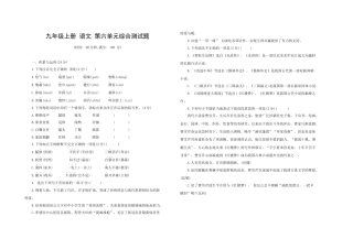 九年级语文 上册 第六单元综合测试题 部编版（word版，含答案）.docx