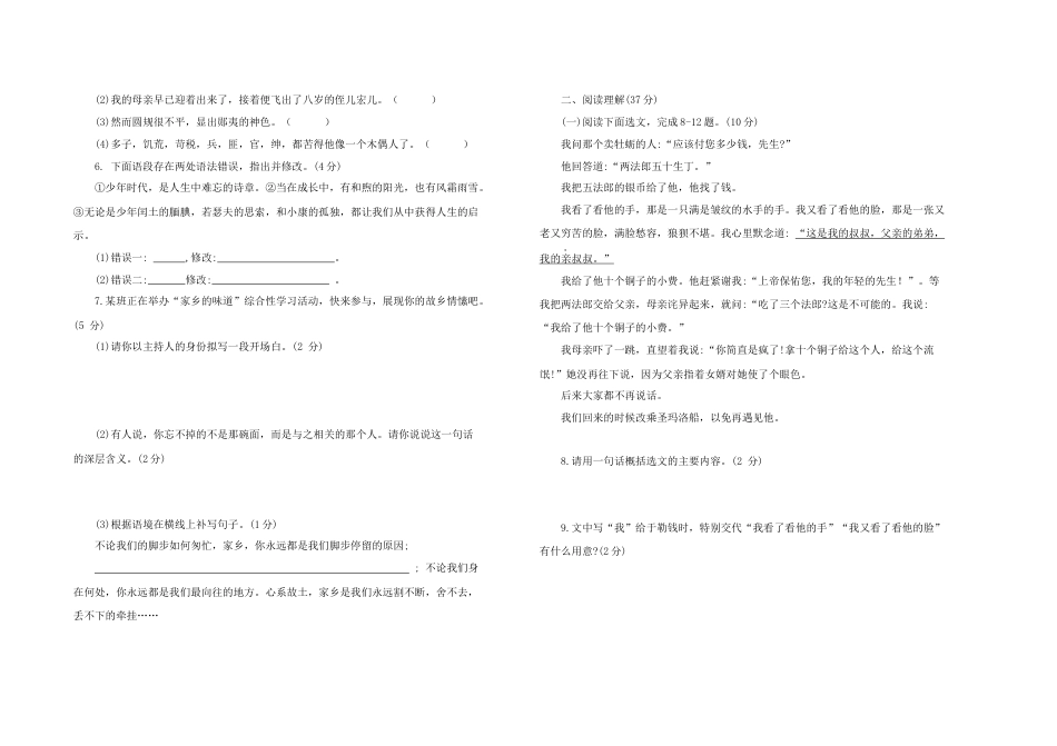 九年级语文 上册 第四单元综合测试题 部编版（word版，含答案）.docx_第2页
