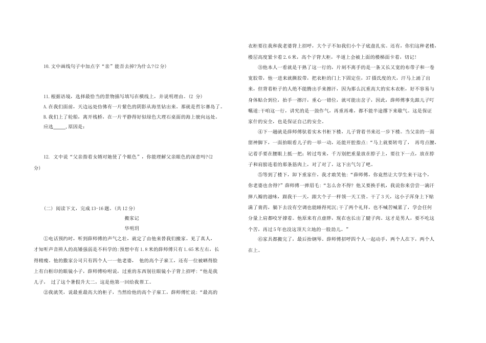 九年级语文 上册 第四单元综合测试题 部编版（word版，含答案）.docx_第3页