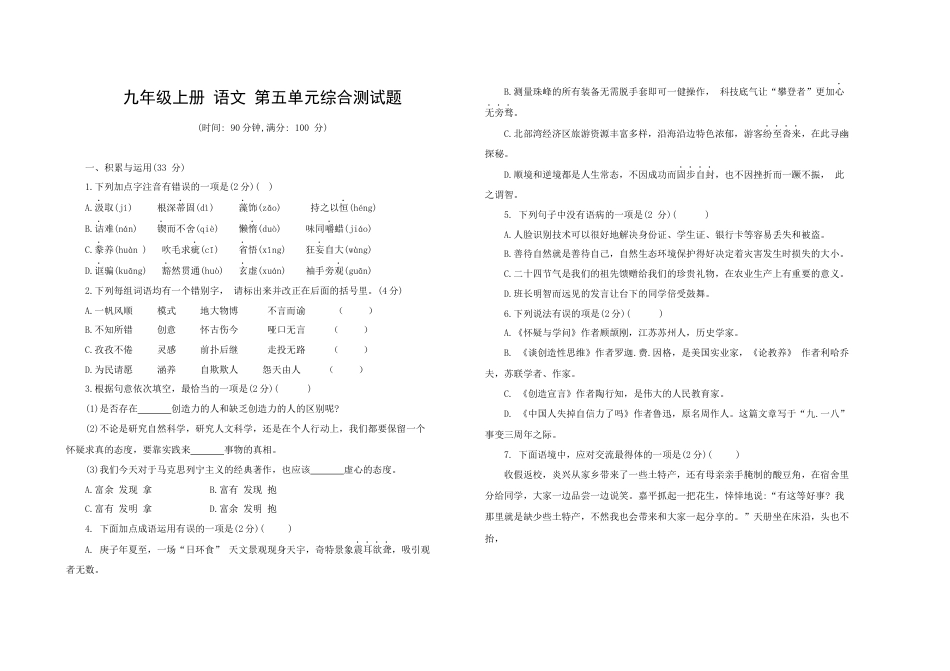 九年级语文 上册 第五单元综合测试题 部编版（word版，含答案）.docx_第1页