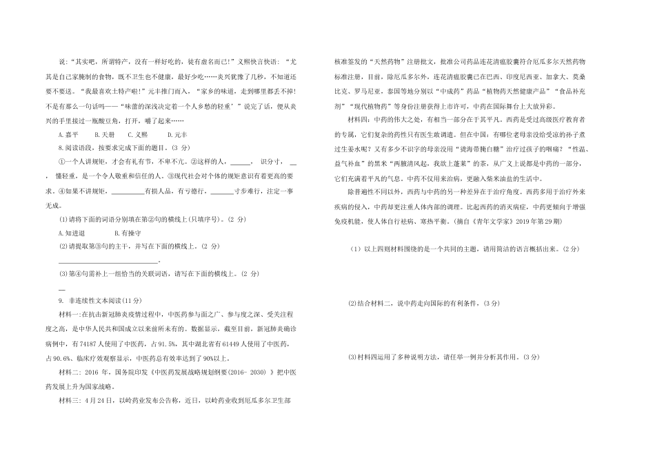 九年级语文 上册 第五单元综合测试题 部编版（word版，含答案）.docx_第2页