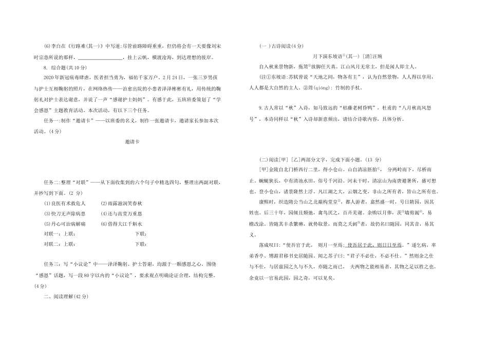 九年级语文 上册 期末综合测试题 部编版（word版，含答案）.docx_第2页