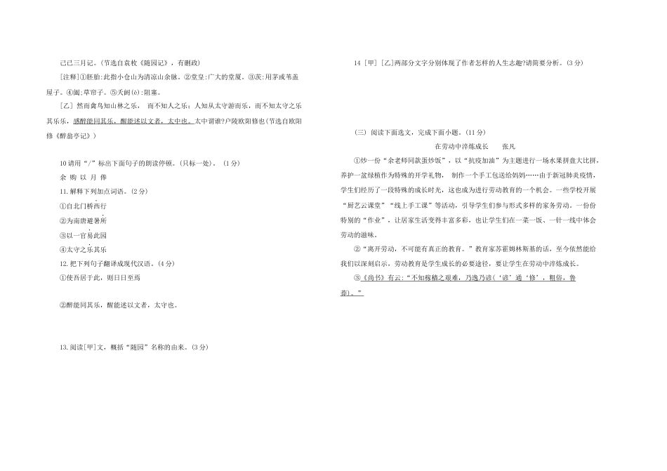 九年级语文 上册 期末综合测试题 部编版（word版，含答案）.docx_第3页