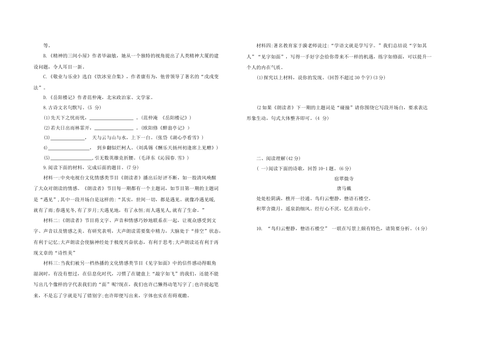 九年级语文 上册 期中综合测试题 部编版（word版，含答案）.docx_第2页