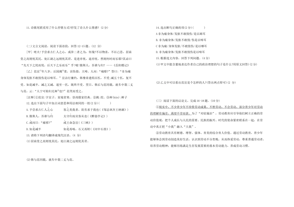 九年级语文 上册 期中综合测试题 部编版（word版，含答案）.docx_第3页