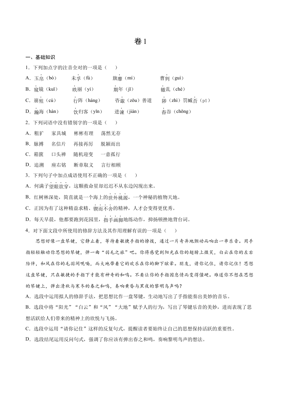 卷1-九年级语文下册综合检测必刷卷（全国通用）（原卷版）.docx_第1页