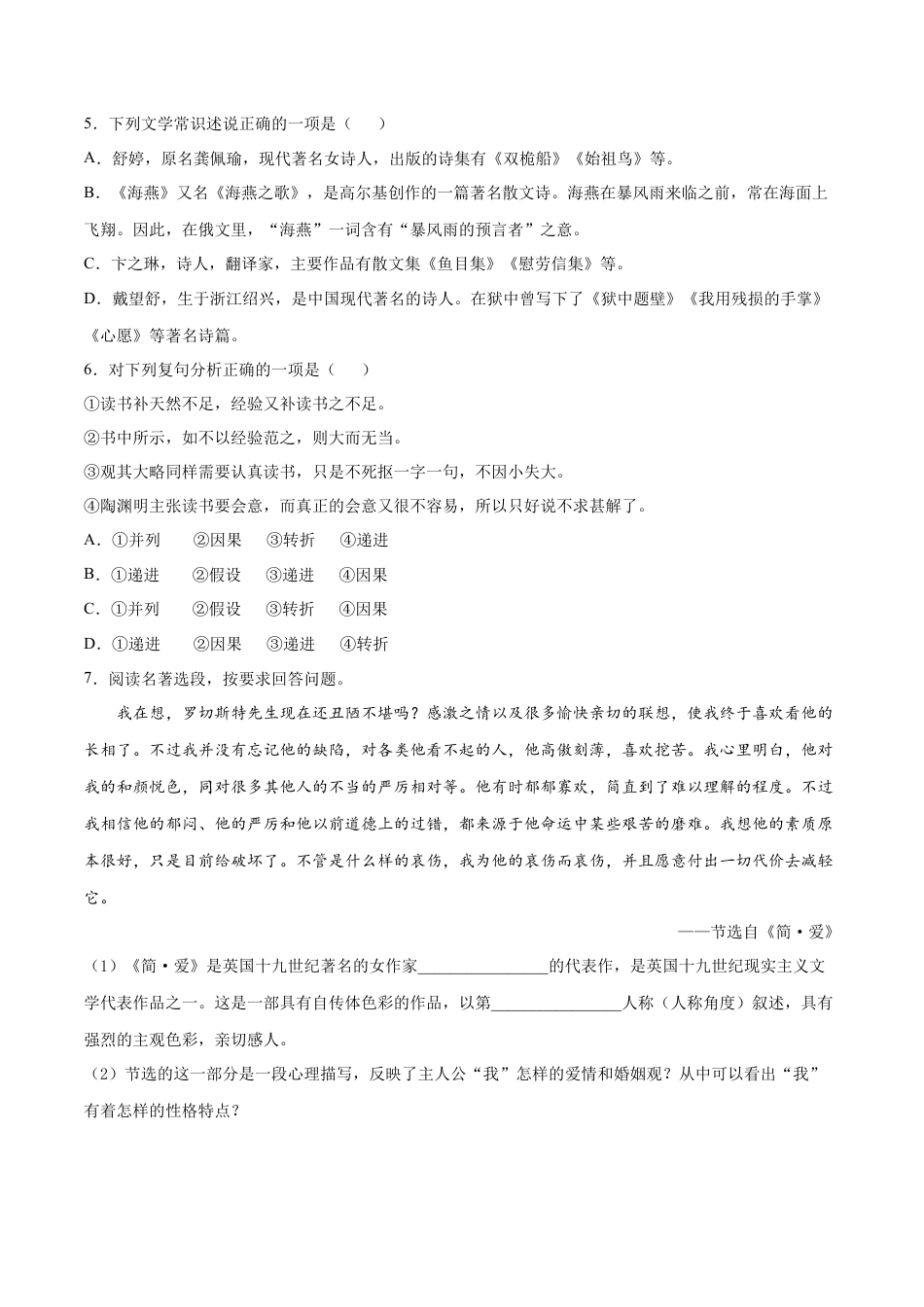 卷1-九年级语文下册综合检测必刷卷（全国通用）（原卷版）.docx_第2页