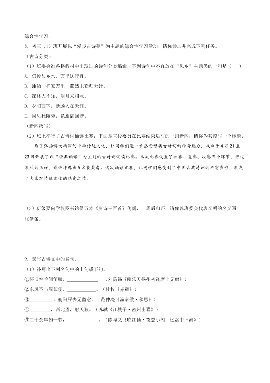 卷1-九年级语文下册综合检测必刷卷（全国通用）（原卷版）.docx_第3页