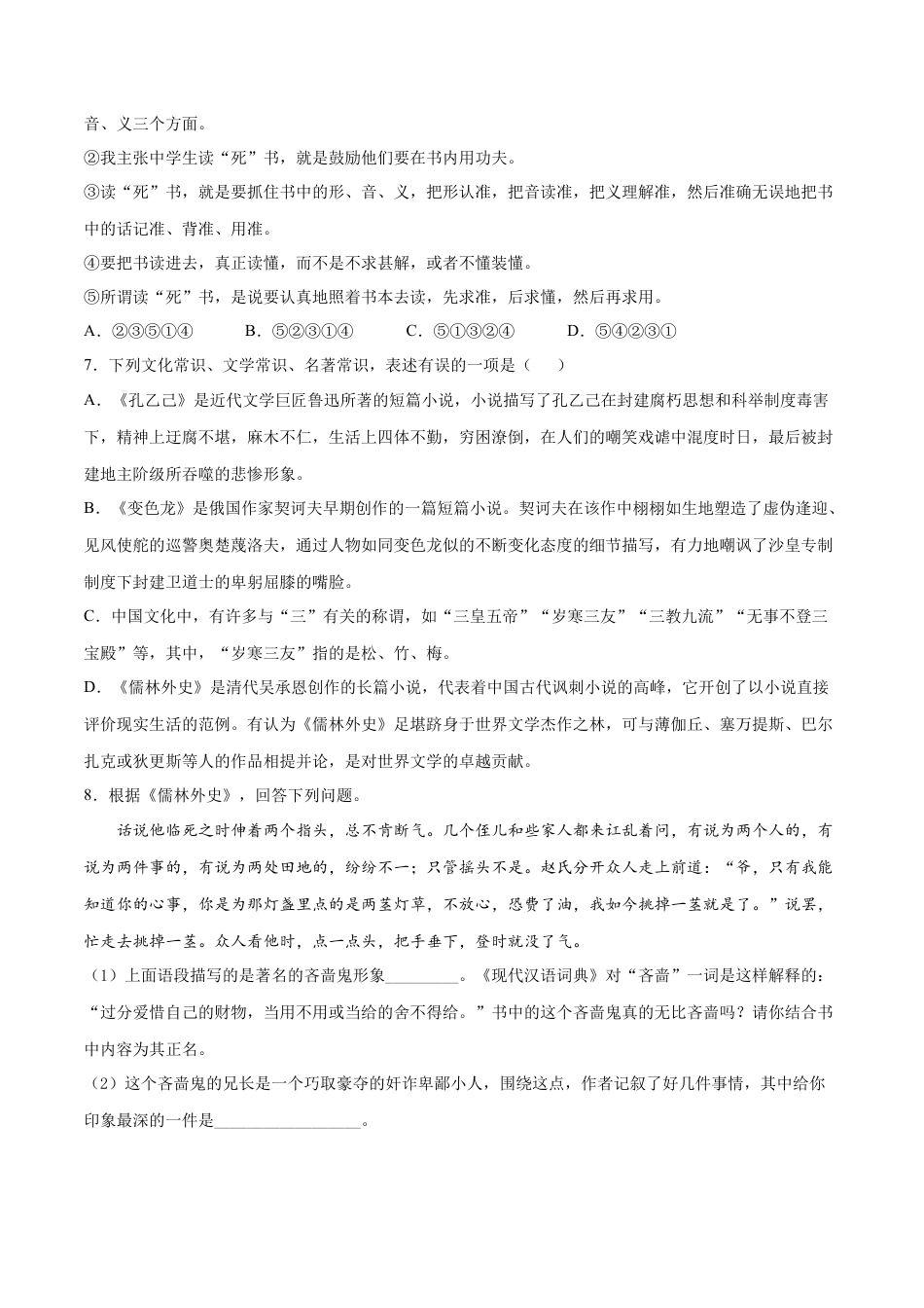 卷2-九年级语文下册综合检测必刷卷（全国通用）（原卷版）.docx_第3页