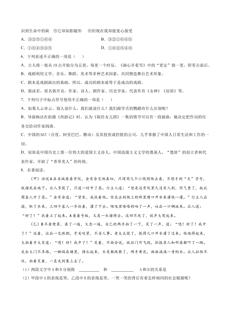 卷3-九年级语文下册综合检测必刷卷（全国通用）（原卷版）.docx_第2页