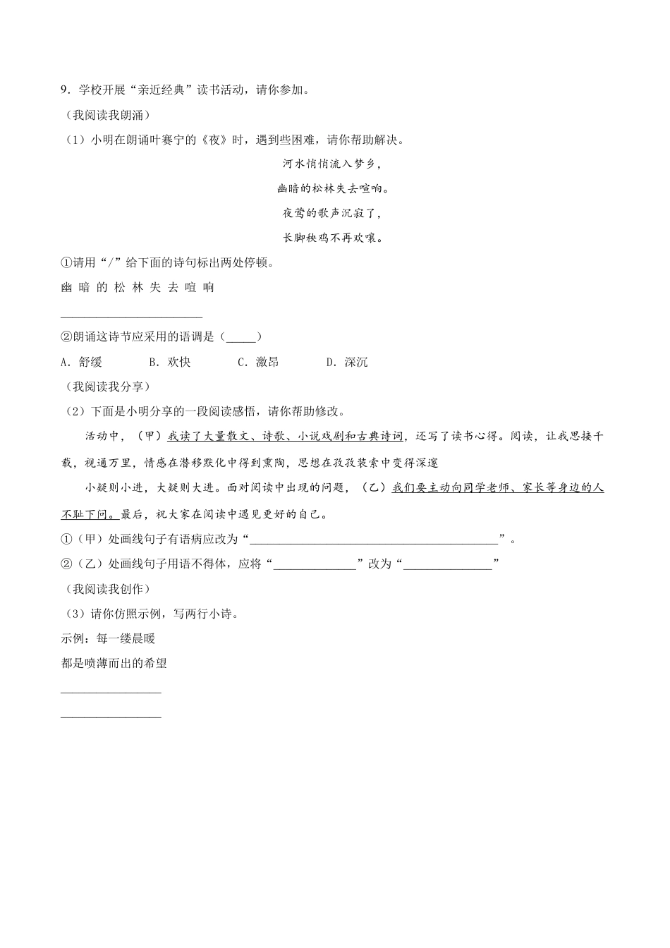 卷3-九年级语文下册综合检测必刷卷（全国通用）（原卷版）.docx_第3页