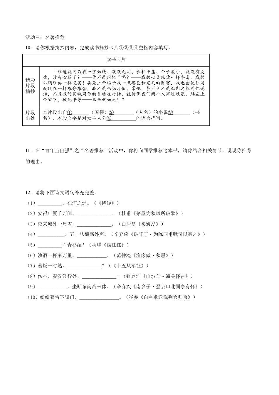 卷4-九年级语文下册综合检测必刷卷（全国通用）（原卷版）.docx_第3页