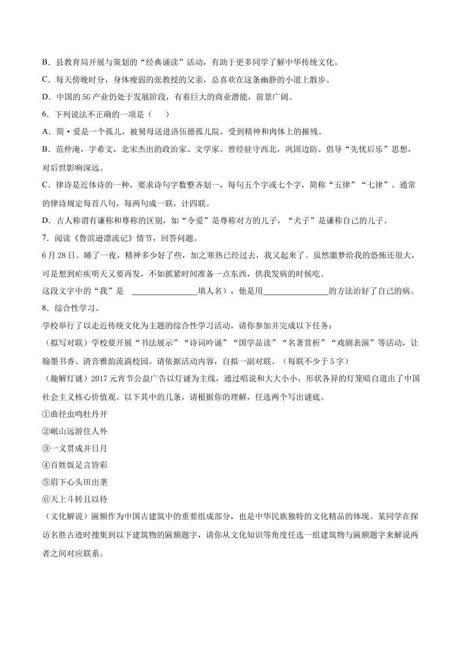 卷5-九年级语文下册综合检测必刷卷（全国通用）（原卷版）.docx_第2页