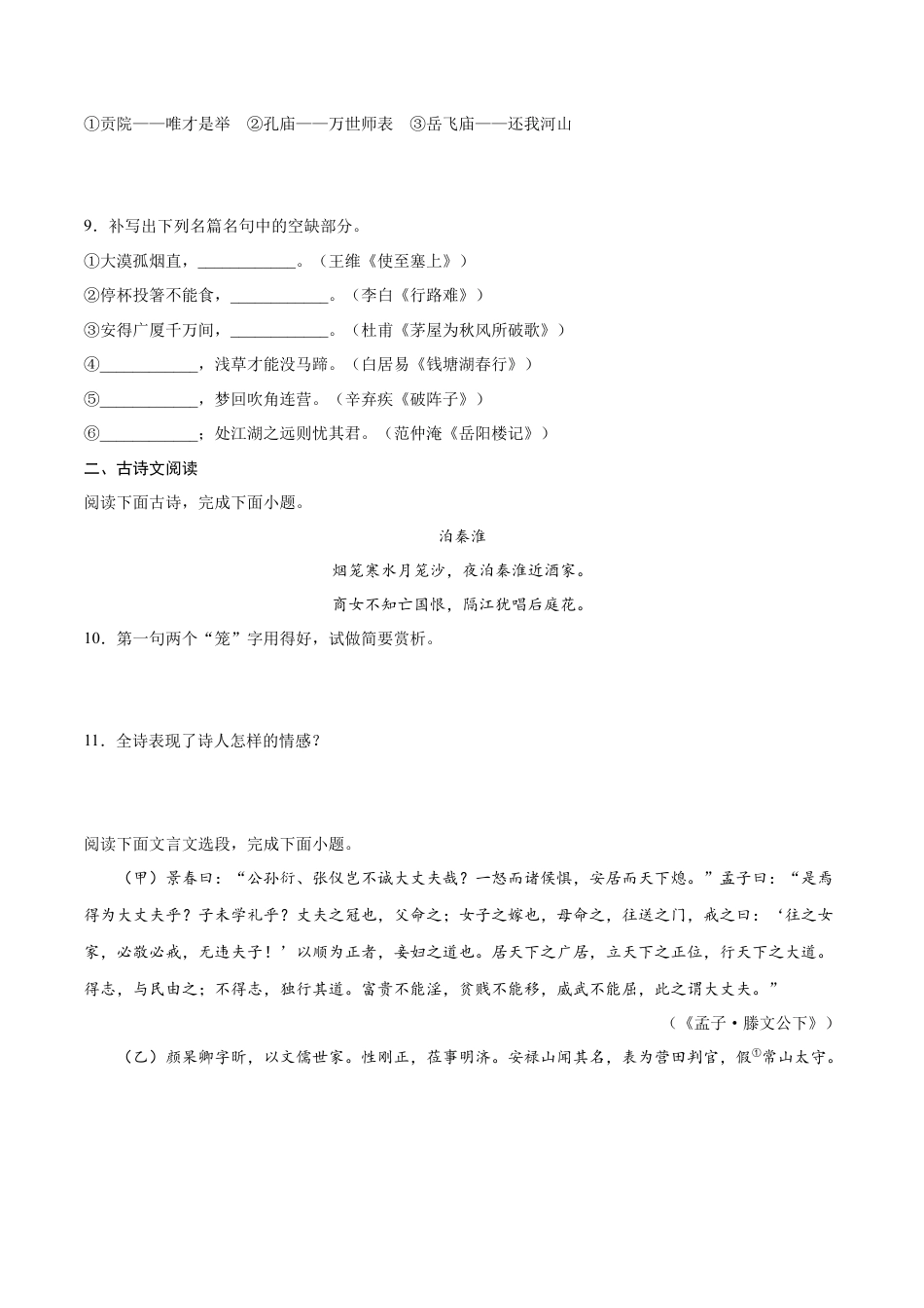 卷5-九年级语文下册综合检测必刷卷（全国通用）（原卷版）.docx_第3页